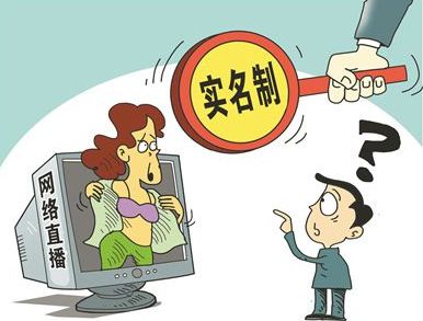 直播實(shí)名制, 掃黃打非 發(fā)言了