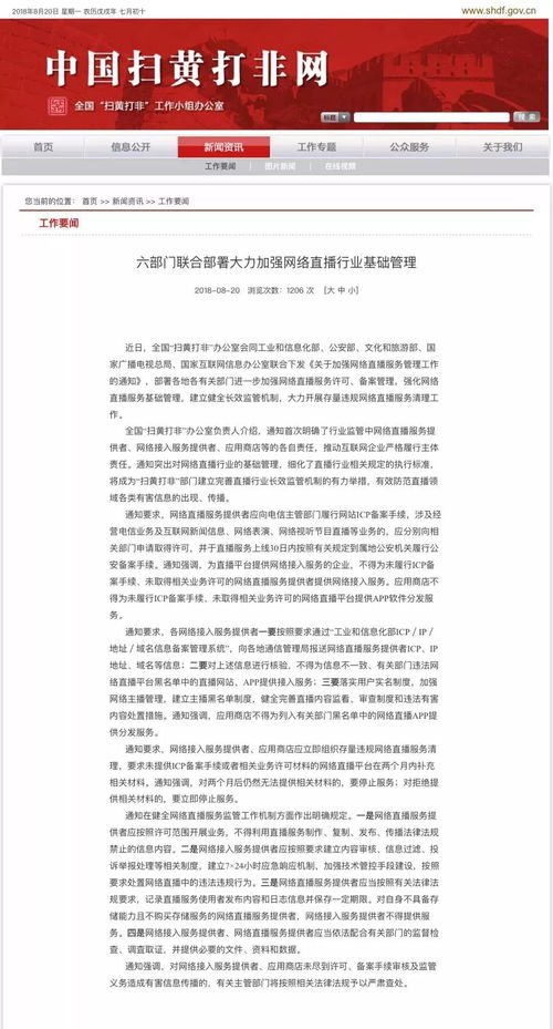 六部門聯(lián)合下發(fā)通知 直播內(nèi)容嚴查,用戶落實實名制
